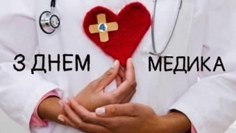 День медика
