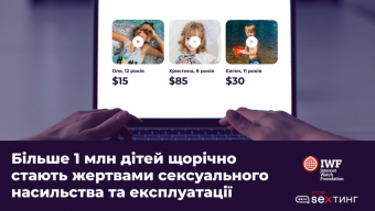 #Stop_sexтинг: просвітницький проект про безпеку в інтернеті