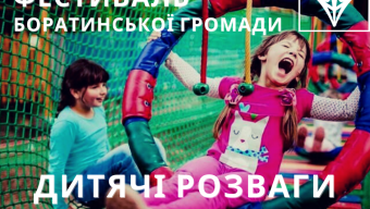 Дитяче містечко