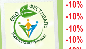 Фестиваль: як отримати 10% знижки на їжу і напої