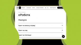 єРобота