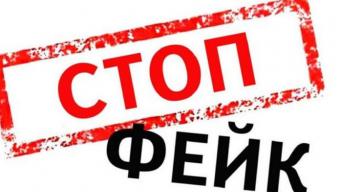 У мережі поширюють фейки про інфікованих коронавірусом