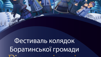 Фестиваль колядок