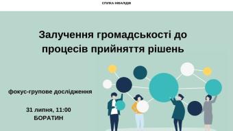 Фокус-група