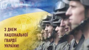 Нацгвардія