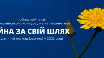 Конкурс есе