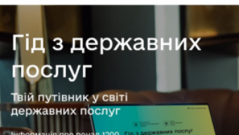 «Гід з державних послуг»: як працює портал