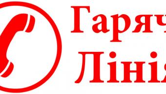 Безкоштовна «гаряча лінія» ГО «Донбас СОС»