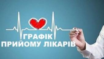 Графік прийому лікарів Боратинської громади