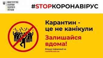 Карантин – не канікули: порушників чекають штрафи
