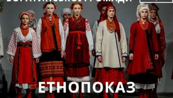 Етнопоказ