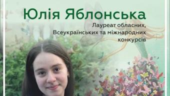 Концерт Юлія Яблонська