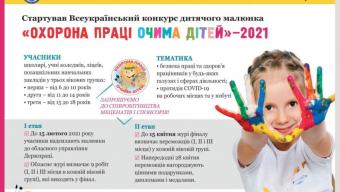 Дітей запрошують до участі у конкурсі малюнків