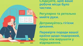 Профілактика коронавірусу на підприємствах та в установах