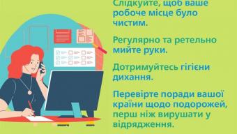 Профілактика коронавірусу на підприємствах та в установах