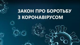 Верховна Рада ухвалила законопроект про запобігання поширенню коронавірусу
