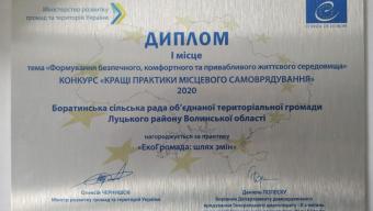 Боратинська громада серед переможців Всеукраїнського конкурсу