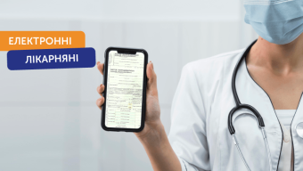 Електронні лікарняні