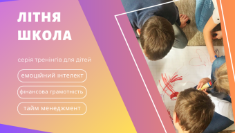 Літня школа