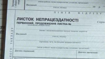 ФСС України: Як оформити листок непрацездатності