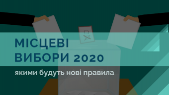 Місцеві вибори в Україні відбудуться 25 жовтня