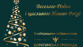 Новорічне привітання