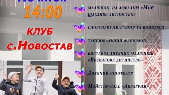 Оголошення Новостав
