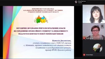 Вчителі-початківці презентували роботу методичного об’єднання онлайн