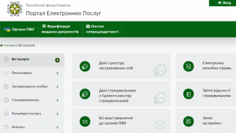 Довідки про страховий стаж можна отримати онлайн