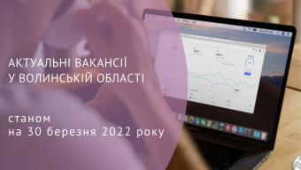 Вакансії центру зайнятості