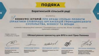 Ініціатива