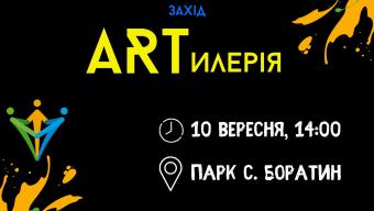 Благодійний захід