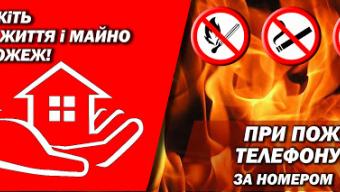Рятувальники нагадують про правила пожежної безпеки у побуті