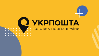 Укрпошта
