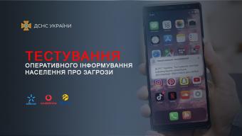 Система оповіщення