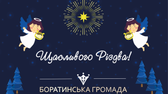 Привітання Різдво