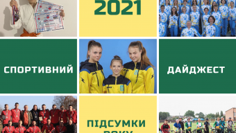 Спортивний дайджест