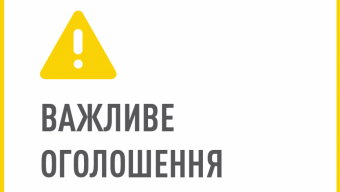 Світло оголошення