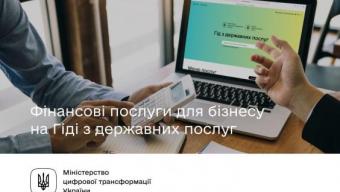 Фінансові послуги