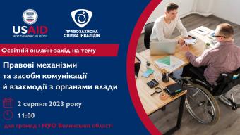 Онлайн-захід