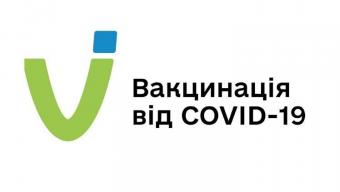 Вакцинація