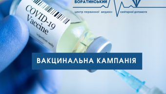 Вакцинація