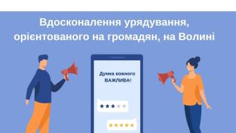 Вдосконалення врядування