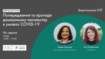 Для жінок громади проведуть вебінар щодо протидії домашньому насильству