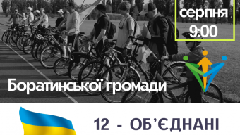 У Боратинській громаді відбудеться велопробіг