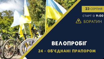 Велопробіг 2021