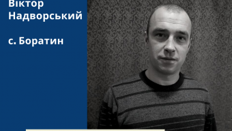 Віктор Надворський