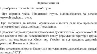 Відбулося засідання ініціативної групи депутатів Боратинської сільської ради