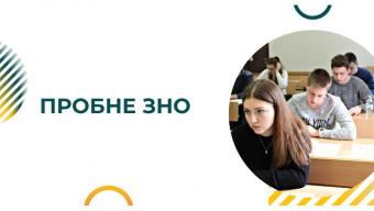 Пробне ЗНО-2020 перенесено