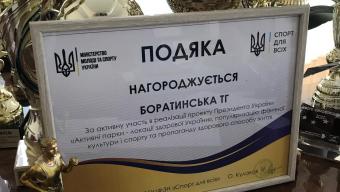 Спортивні досягнення